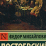 Прот. Дионисий Дунаевский. Герои «Бесов» как плоды бакунинского бунта, изображение №1 - Ивановская митрополия