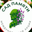 Великолукские школьники присоединились к международной акции «Сад памяти – 2026» - Газета Великолукская правда