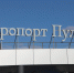 Пулково откроет бизнес-залы для ветеранов в честь Дня Победы - Spbdnevnik.ru