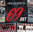 ФК «Металлург» проведет матч в Курске в День своего рождения - LipetskNews.Ru