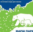 Чистопольцев приглашают присоединиться к международной акции «Марш парков-2026» - Чистополь-информ