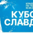 Краевой юношеский турнир «Кубок Славда» стартует 4 мая - Деловой еженедельник Конкурент