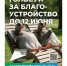 В голосовании за благоустройство в Курганинске участвует 2 объекта - Газета Курганинские известия