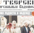 Вышел новый номер газеты «Тверские епархиальные ведомости» - Тверская епархия