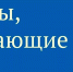 Как изменения в законах наступают в мае 2026 года? - Архивная служба