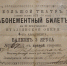 Билет в Большой театр. Абонемент 1875-76 гг. Холст, масло. - Калужский перекрёсток