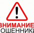 Осторожно: мошенники «с безопасными счетами» .. - Советский район