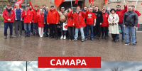 Первомай в Самарской области: коммунисты региона отметили День международной солидарности трудящихся - КПРФ