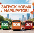 Новые маршруты — новые возможности для жителей Чувашии! - Министерство транспорта и дорожного хозяйства