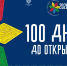100 дней до старта Спартакиады народов России - Министерство спорта
