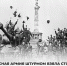 2 мая 1945 года – Красная Армия штурмом взяла столицу фашистской Германии – Берлин - Следственный комитет