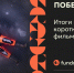 Брянский проект вошел в число победителей Конкурса короткометражных фильмов ФПРК - БрянскНОВОСТИ.RU