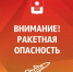 В Геленджике вечером 2 мая объявили ракетную опасность, аэропорт закрыт - SochiStream.Ru