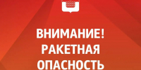 В Геленджике вечером 2 мая объявили ракетную опасность, аэропорт закрыт - SochiStream.Ru