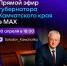 Прямой эфир с Владимиром Солодовым - Региональная служба по тарифам и ценам