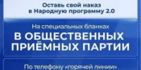 Свыше 12 тысяч предложений направили жители Подмосковья в народную программу Единой России - Администрация г. Лыткарино