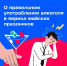 Бережно относитесь к своему здоровью - Министерство здравоохранения