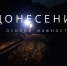 Вышел трейлер нового фильма от режиссера из Ставрополя - Вечерний Ставрополь