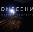 Режиссер из Ставрополя представил трейлер к своей новой работе и стал членом Союза кинематографистов РФ. - Администрация Ставрополя