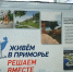 У инициативных граждан Находки теперь есть свой Штаб общественной поддержки - Администрация Приморского края