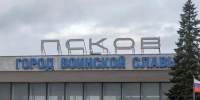 В аэропорту Пскова сняли ограничения - Pln-Pskov.Ru
