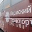 Власти Прикамья направят 28,9 млрд рублей на межмуниципальные перевозки до 2032 года - Business Class
