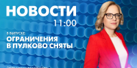 Новости Петербурга к 11:00 - tvspb.ru - ТК Санкт-Петербург