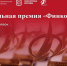 Стартовал прием заявок на премию «Финкор» - НТА-Приволжье