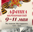 Появилась афиша мероприятий ко Дню Победы в Йошкар-Оле - Марийская правда