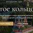 Жителям Тверской области предлагают принять участие в фотоконкурсе, приуроченном к 60-летию маршрута «Золотое кольцо» - GorodTorzhok.Ru