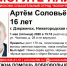 Подросток с голубыми глазами пропал без вести в Нижегородской области  - фото 1 - vGorodeN.Ru