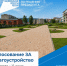 Голосование за объекты благоустройства на 2027 год продолжается - Город Мыски