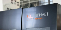 В аэропорту Перми задерживается прибытие авиарейсов из Сочи - Business Class