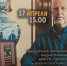 Творческая встреча с Андреем Калачинским - Историко-краеведческий музей