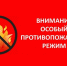 Высокая пожароопасность!. - Шипуновский район