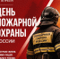 Их миссия – усмирять пламя - Медиа-центр Крапивинского округа