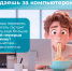 Почему обедать за компьютером – вредная привычка? - Центр медицинской профилактики