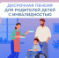 В Тюменской области с начала года 207 родителей детей с инвалидностью вышли на пенсию досрочно - Сетевое издание Ишимская правда