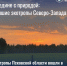 Наедине с природой: лучшие экотропы Северо-Запада! - Информационный туристский центр