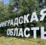 Жителей Ленинградской области пригласили создать образ региона к его 100-летию - Online47.Ru
