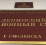 Ленинский районный суд - Смоленская народная газета
