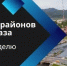Фото: https://max.ru/id1501002346_gos - E-Osetia.Ru