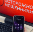 Мошенники убеждают детей уходить из дома ради выкупа - Gorsite.Ru