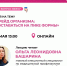 1 мая прошла десятая онлайн-лекция в MAX - Центр медицинской профилактики