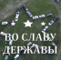 Шестой автопробег «СВОиГЕРОИ» пройдёт 8 мая в селе Набережные Моркваши - Волжская новь