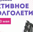 В Тульской области подготовили досуг для старшего поколения - Молодой коммунар