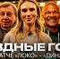 Репортаж Ирины Подшибякиной с матча против «Динамо» - ФК Локомотив