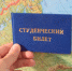 В России все госуниверситеты перешли на электронные студенческие билеты - StolicaOnego.Ru