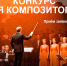 КОНКУРС ДЛЯ КОМПОЗИТОРОВ - Министерство культуры