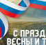 Праздник Весны и Труда — время радоваться, творить и объединяться! - Центр культуры и творчества